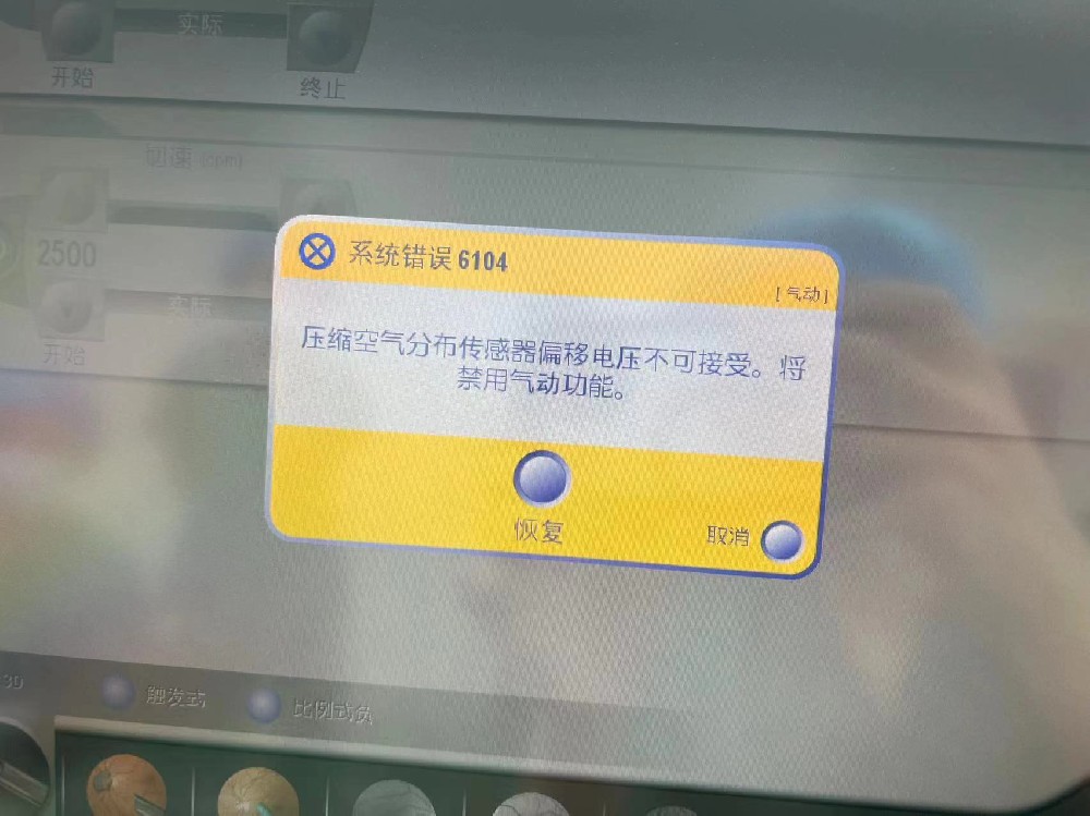 爱尔康 Constellation 故障6104